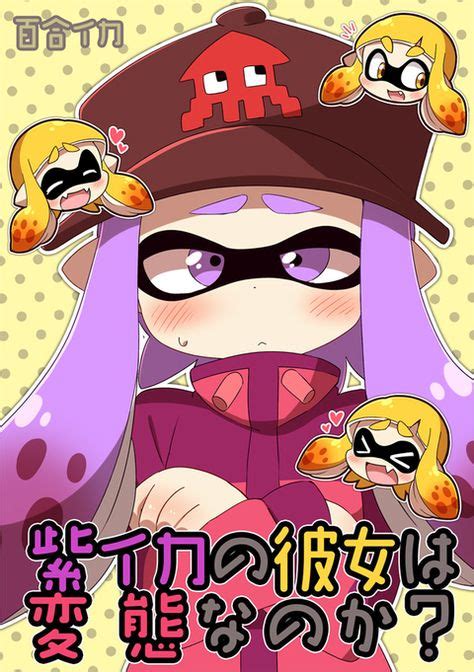 えろ スプラ|Splatoonエロ動画 